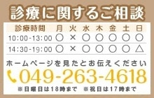 診療に関するご相談