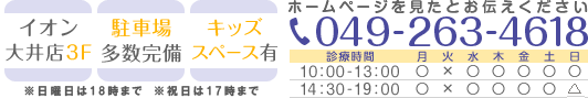 電話番号：049-263-4618